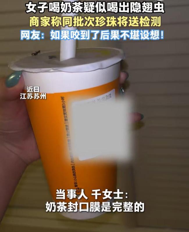 女子喝奶茶疑喝出隐翅虫