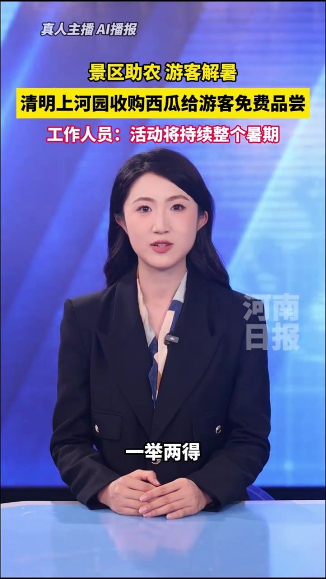 河南的这个夏天有点甜 善意接力温暖人心