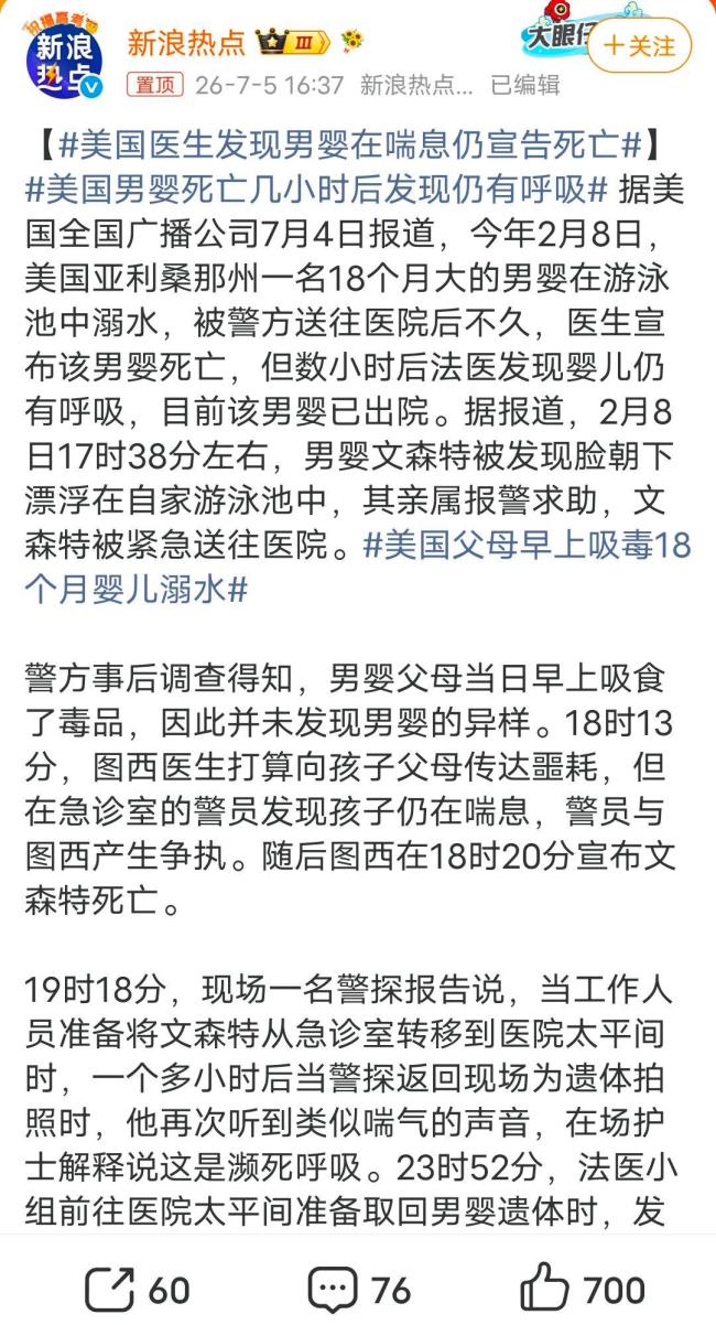 美国一男婴被宣布死亡后数小时仍有呼吸 生命体征误判引发争议