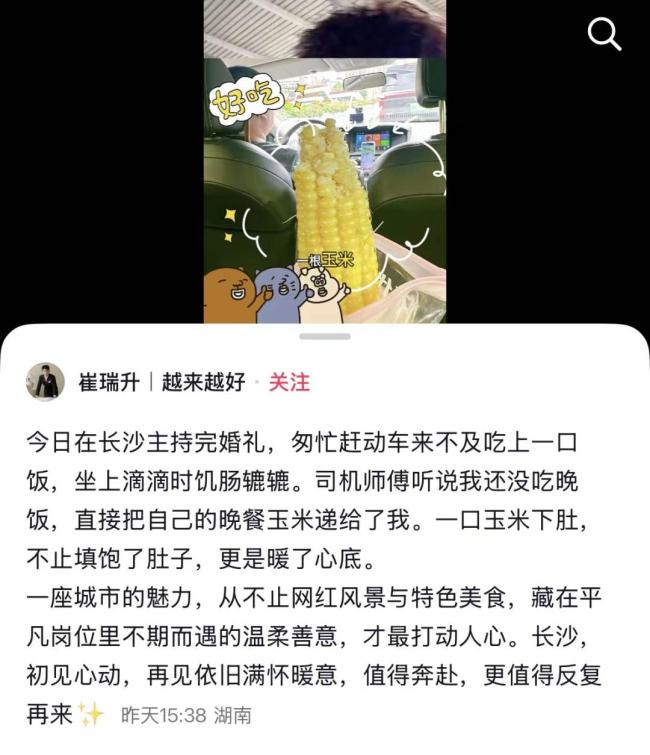 乘客饿肚子赶车 网约车司机让出晚饭