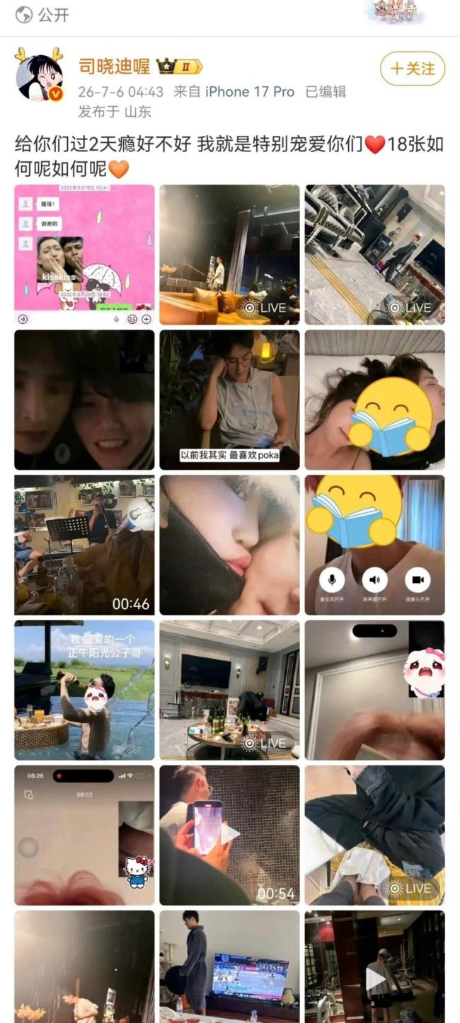 司晓迪与范丞丞的聊天记录 再曝多位艺人关系
