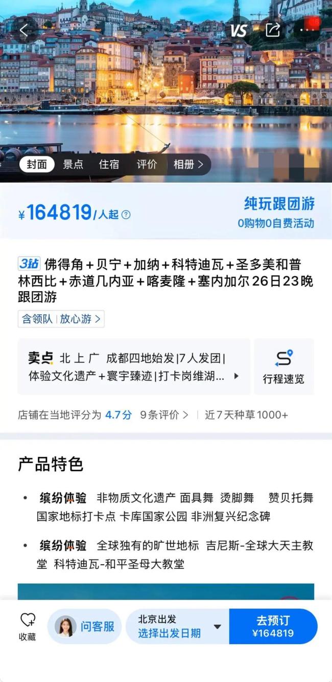 赴佛得角航班搜索量一周涨30倍