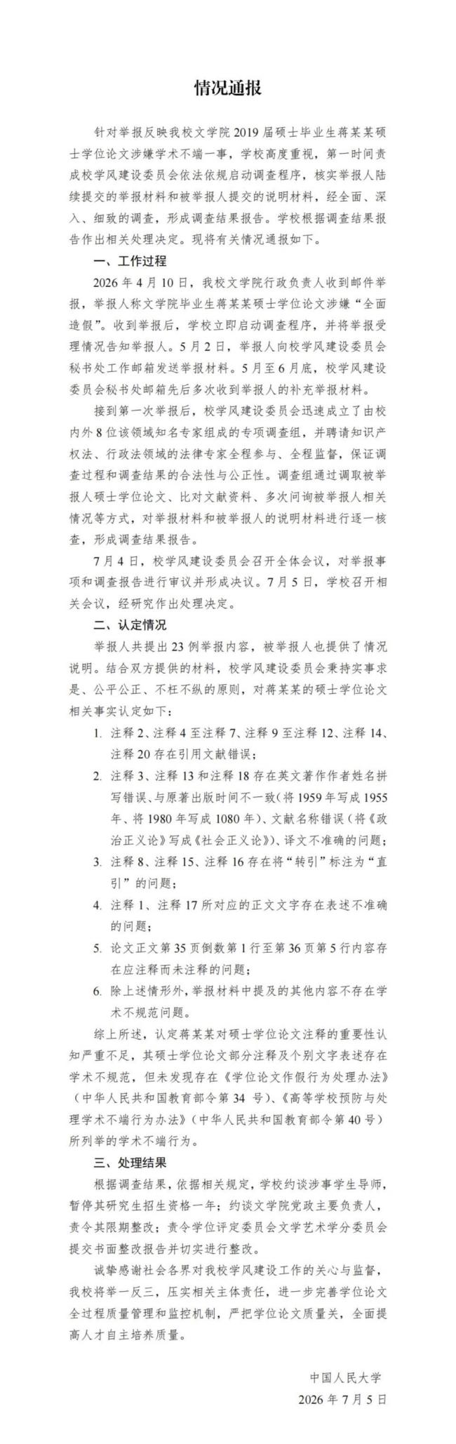 未发现蒋方舟存在学术不端行为