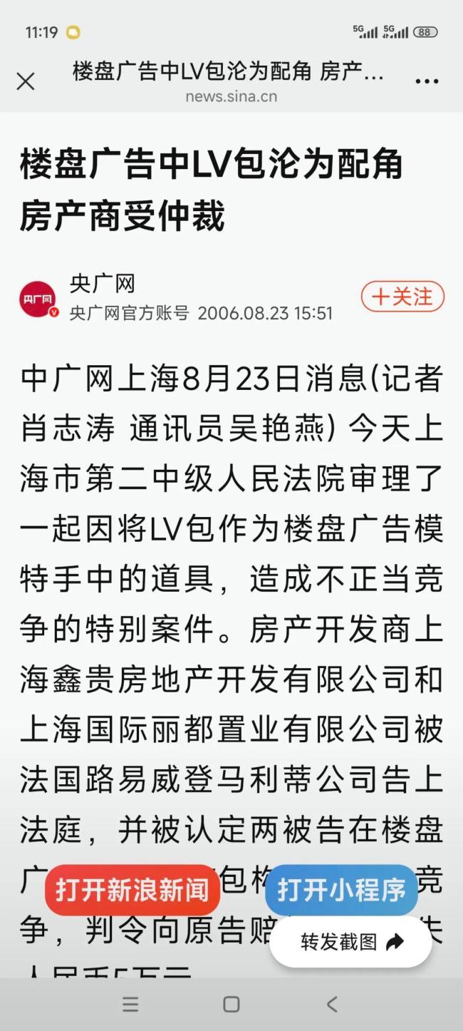 一楼盘曾因广告出现LV包被判赔5万 奢侈品牌维权再起波澜