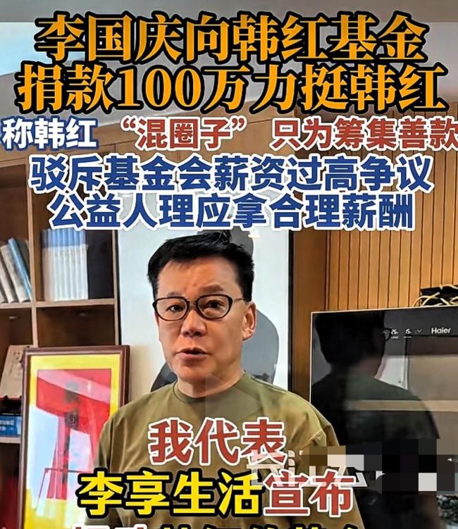 李国庆捐款百万力挺韩红