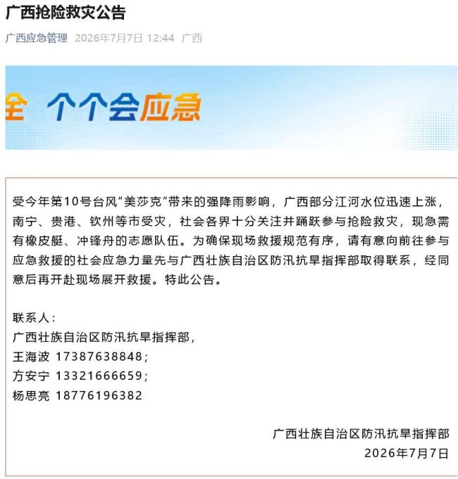 广西急需有橡皮艇冲锋舟的志愿队伍