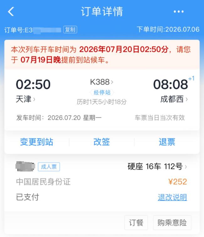 再错过列车怪不了12306