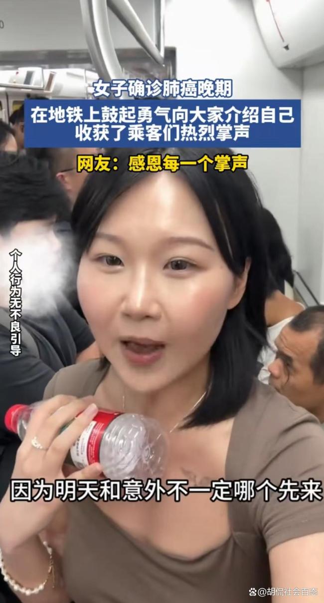 患癌女孩地铁上拍视频大方介绍自己 笑对人生传递正能量