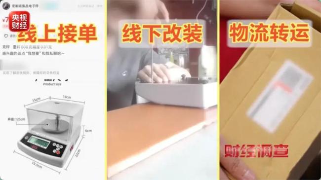65克黄金上了作弊秤秒变59克 违规秤再现市场