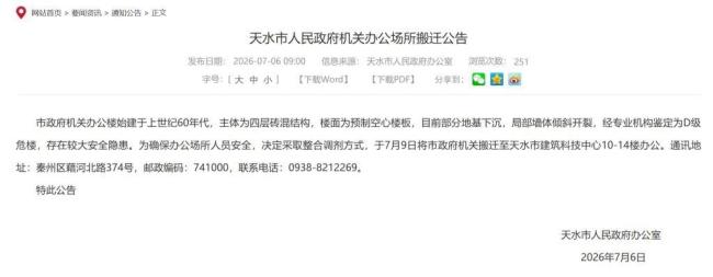 天水市政府大楼被鉴定为“D级危楼”