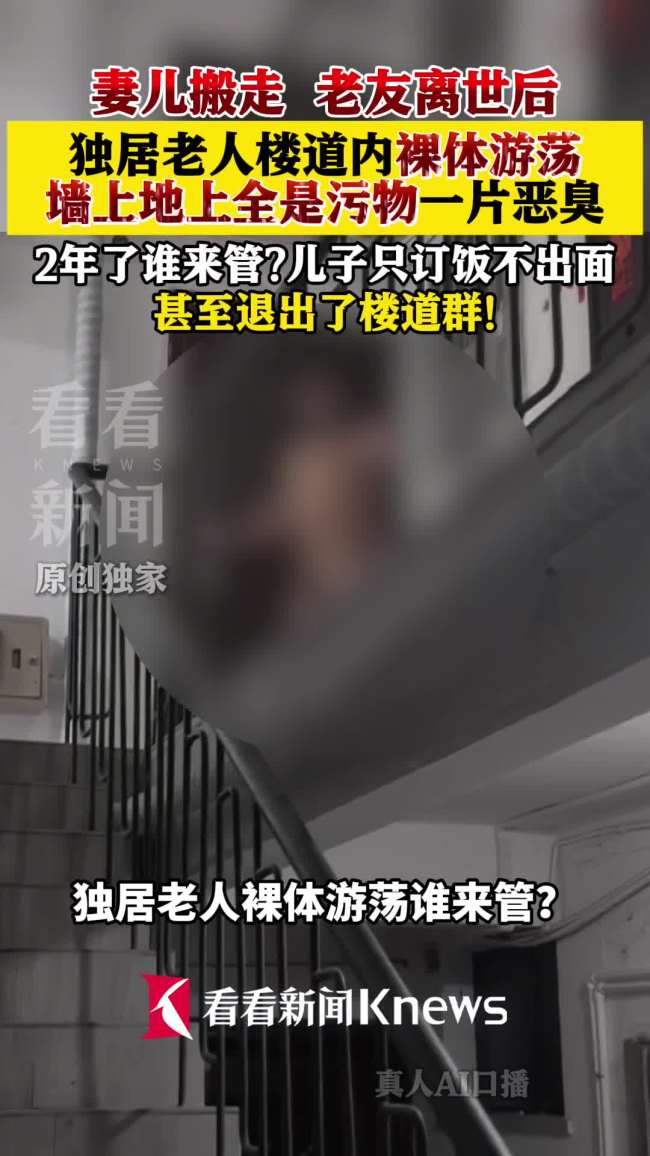 老人独居2年儿子只管饭不照料