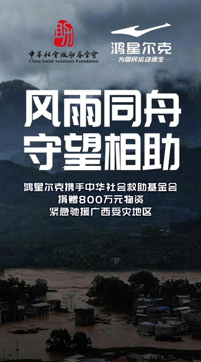 安踏鸿星尔克等多家福建企业驰援广西 共抗洪灾
