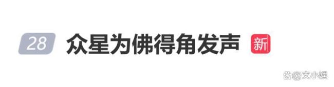 西葡大战佛得角为何冲上热搜