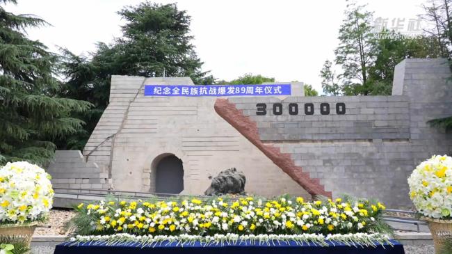 纪念全民族抗战爆发89周年仪式举行