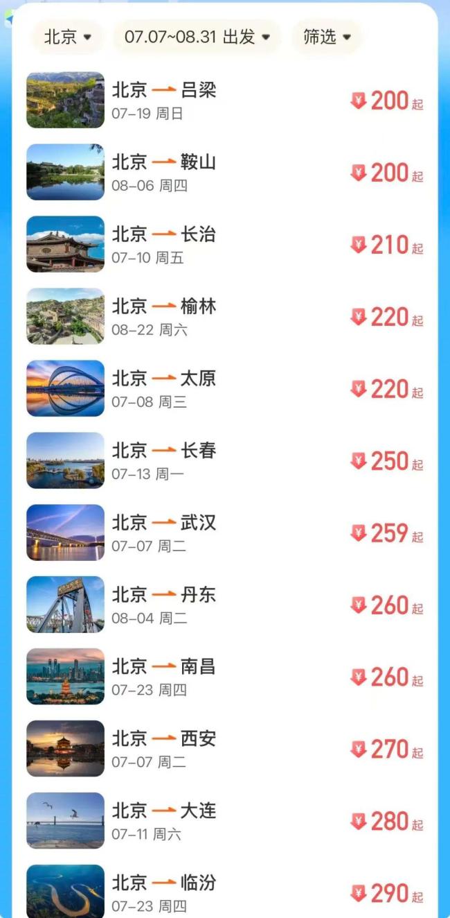 机票价大跳水 多条热门航线低于高铁 燃油附加费下调助力