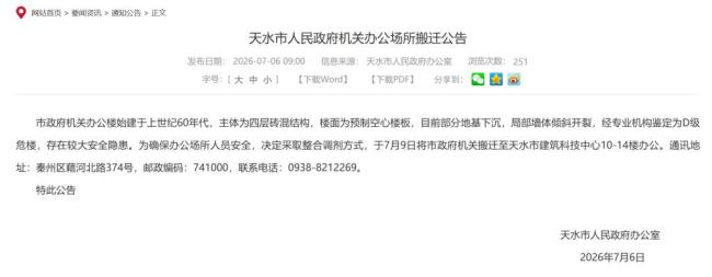 天水市政府机关办公楼存在安全隐患