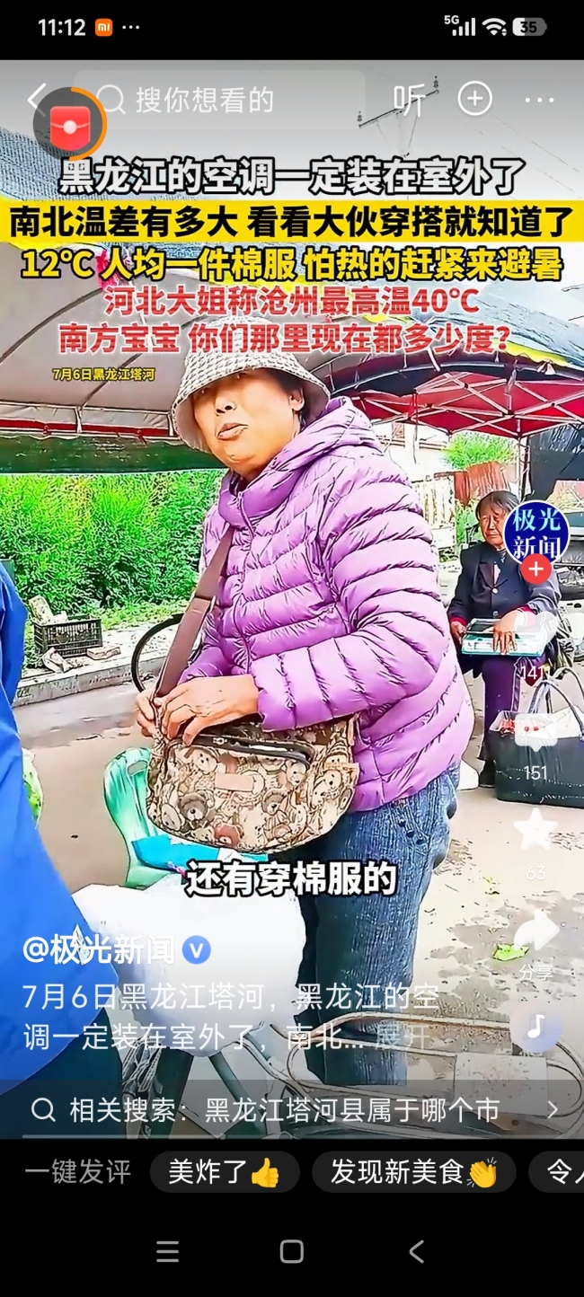 黑龙江塔河12℃ 人均一件棉服