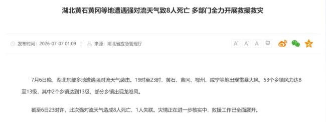 湖北黄石特大龙卷风致2死51伤