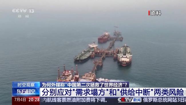 这是中国第二次拯救世界经济：能源危机下的稳定力量