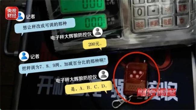 65克黄金上了作弊秤秒变59克 违规秤再现市场