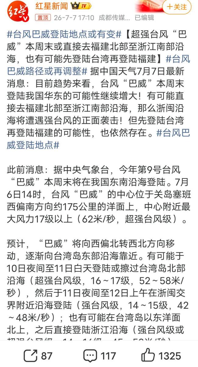 台风巴威登陆地点或有变