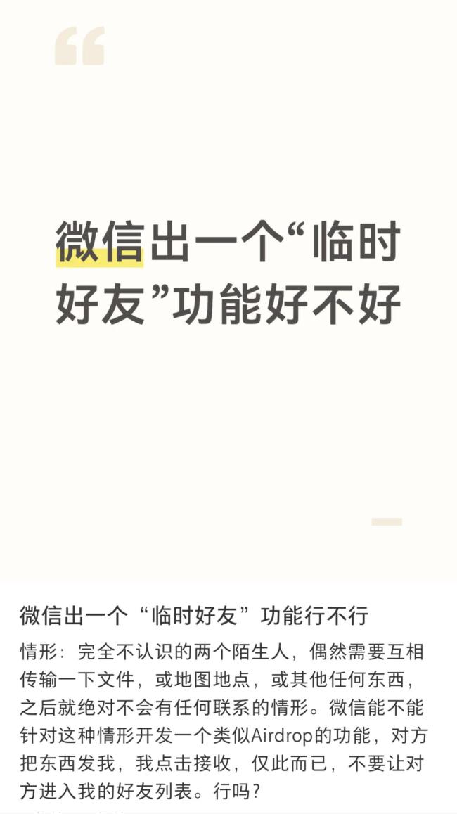 微信能不能出一个临时好友功能