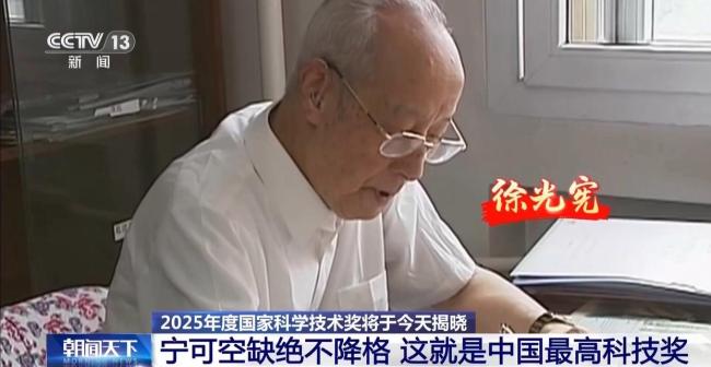 2025年度国家科学技术奖 致敬国家脊梁