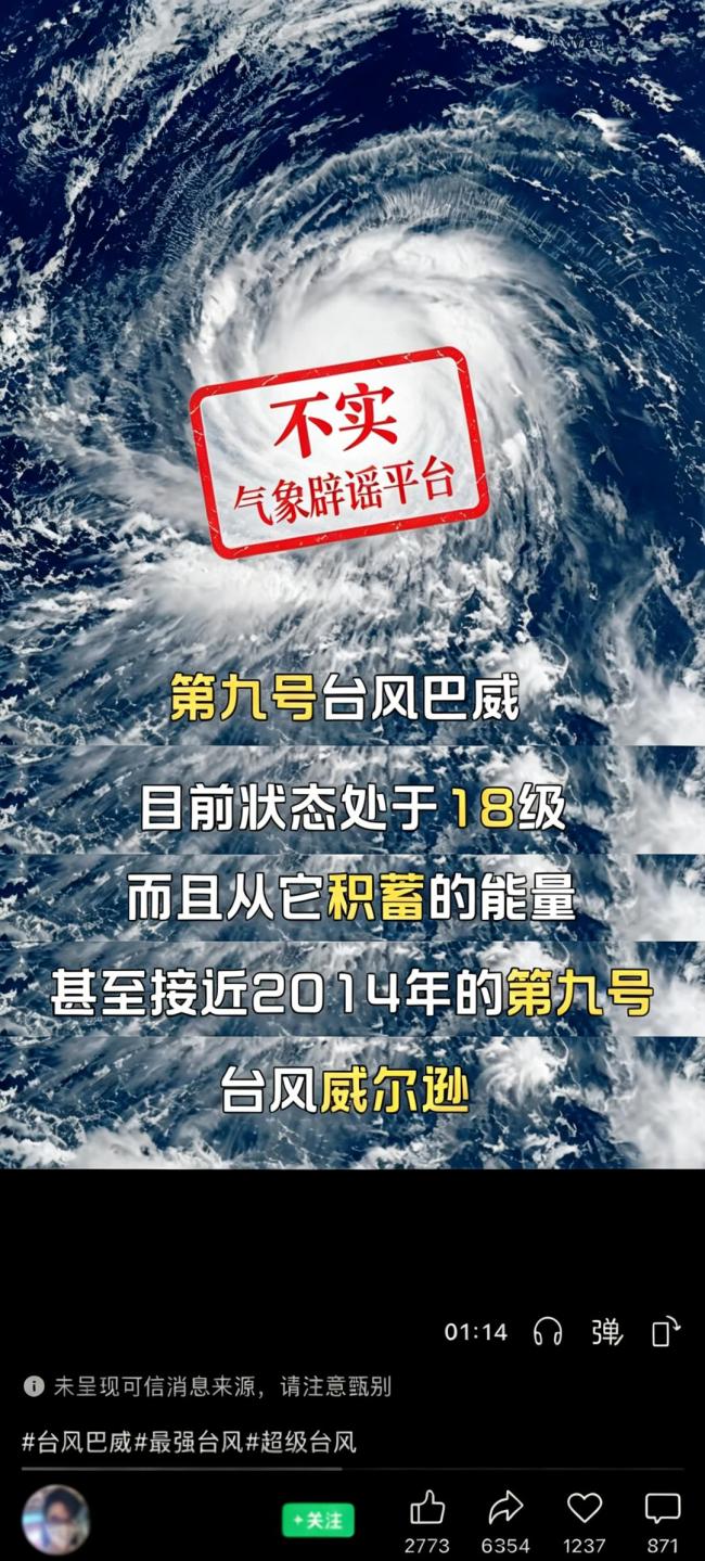 超强台风巴威即将进入48小时警戒线 或成巨无霸台风