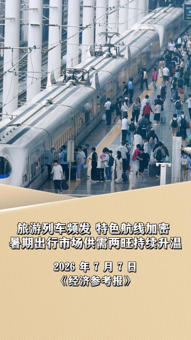 暑期出行市场供需两旺持续升温