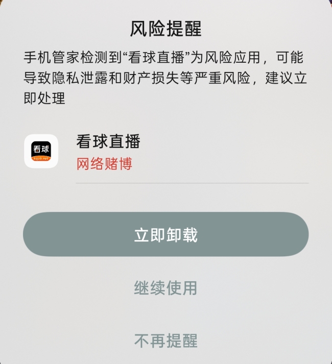 记者卧底3000人世界杯赌球群 揭秘非法赌球骗局