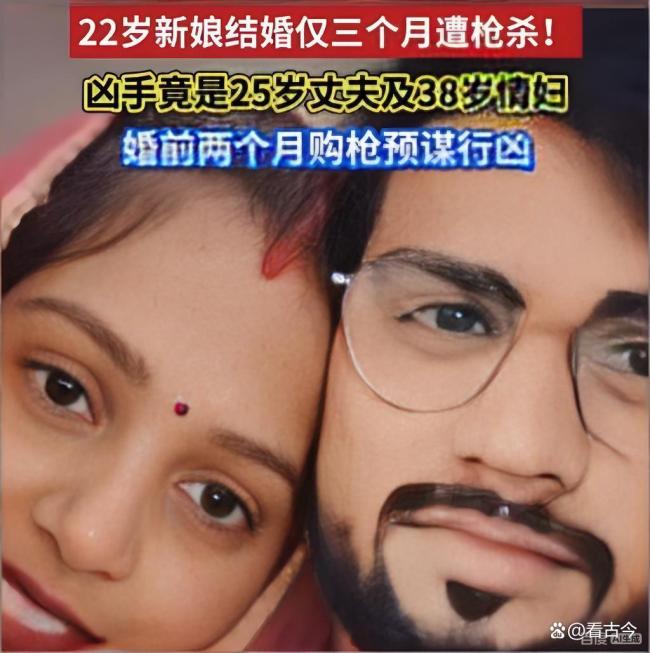 印度男子与情妇枪杀22岁妻子 婚恋骗局酿悲剧