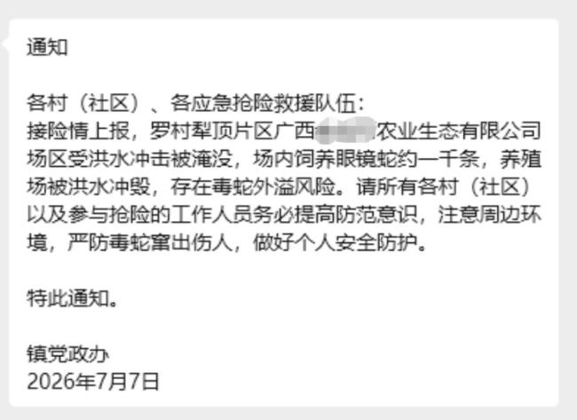 横州一诊所因治疗毒蛇咬伤收到捐款 洪水中的温情援助