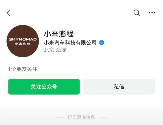 小米汽车官宣新产品 中文名或为澎程 SkyNomad亮相引发关注