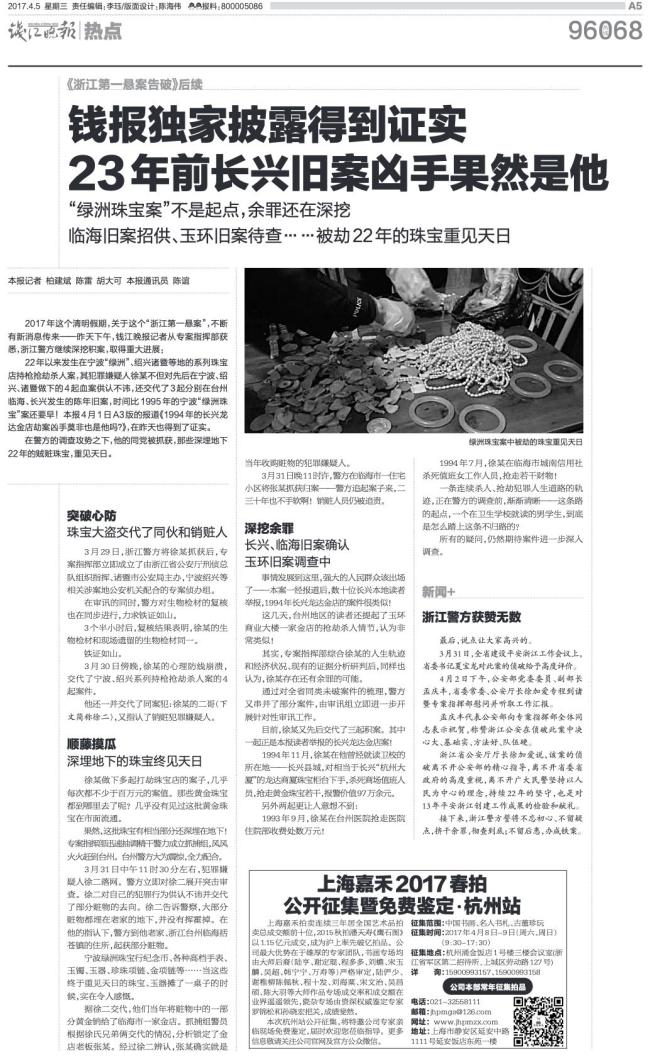 浙产剧《悬案》热播 记者形象真实再现