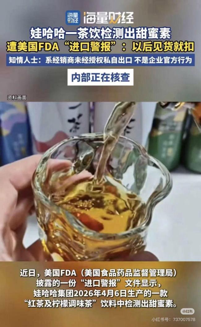 娃哈哈被美国海关扣留，宗馥莉的反噬来了 甜蜜素引发跨国争议