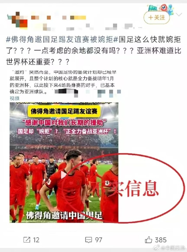 中国足协回应“佛得角邀国足踢友谊赛被婉拒”:消息不实