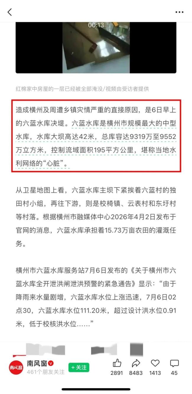 六蓝水库曾按百年一遇洪水设计 现严重险情引发关注