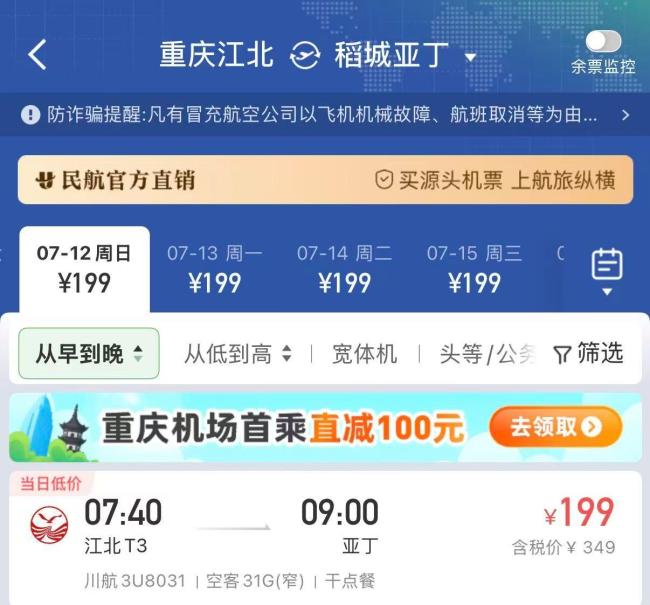 国内机票价格大跳水 暑期出行迎低价潮