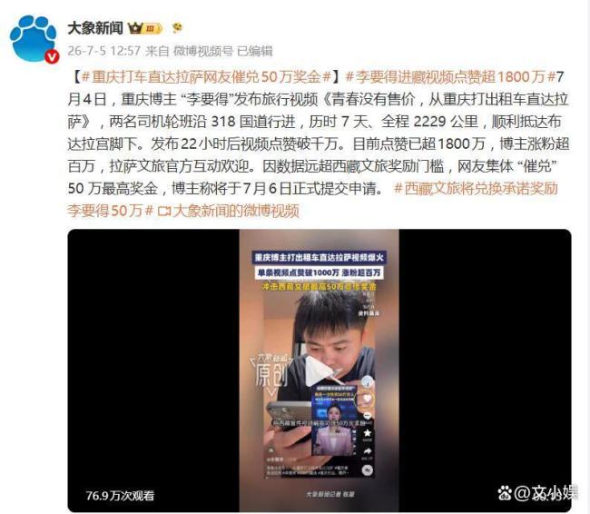 李要得视频中获救助司机发声 奖金分配引热议