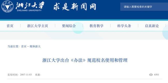 浙大可以告阿玛尼吗 商标布局引热议