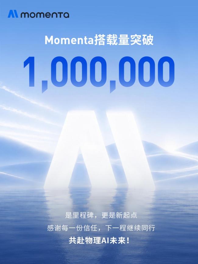 物理AI第一股Momenta登陆港股 市值708亿港元