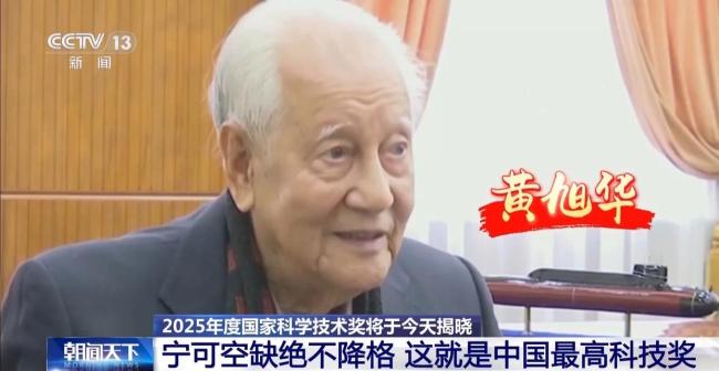2025年度国家科学技术奖 致敬国家脊梁