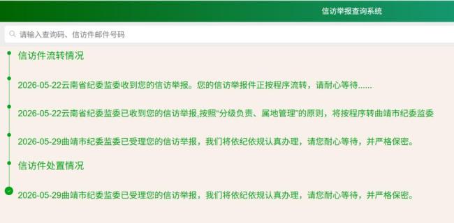 政务APP“曲靖通”关停 服务终止引发关注