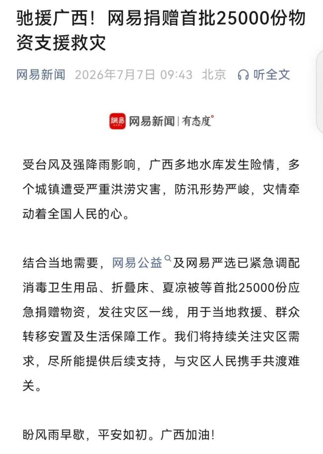 黄晓明等51位艺人的第十批物资驰援横州 爱心汇聚共抗灾情