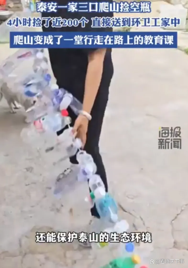 爸爸带儿子爬泰山捡空瓶 创意教育改变玩手机习惯