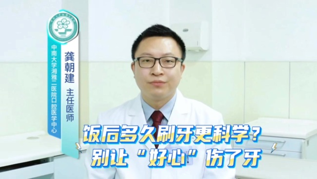 饭后立刻刷牙竟是错的