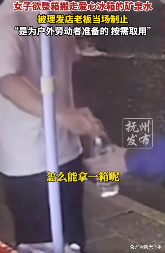 女子欲整箱搬走爱心矿泉水被制止 贪心挑战善心底线