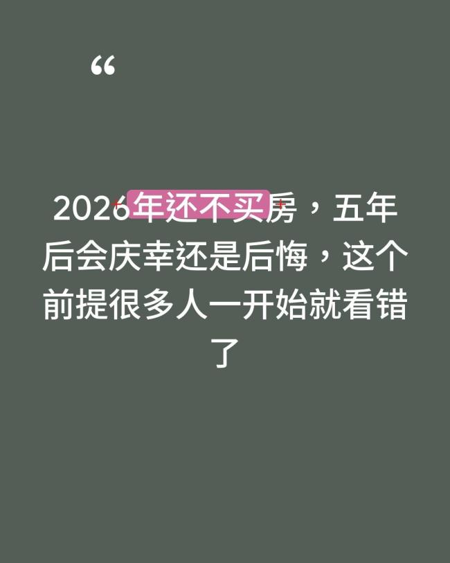 未来十年最危险的不是没买房 而是买错房