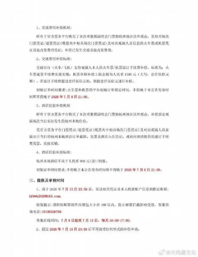 邓紫棋本人发文道歉,巡演杭州站因台风取消 确保观众安全为先
