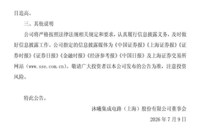 沐曦股份紧急公告 澄清订单传闻不实